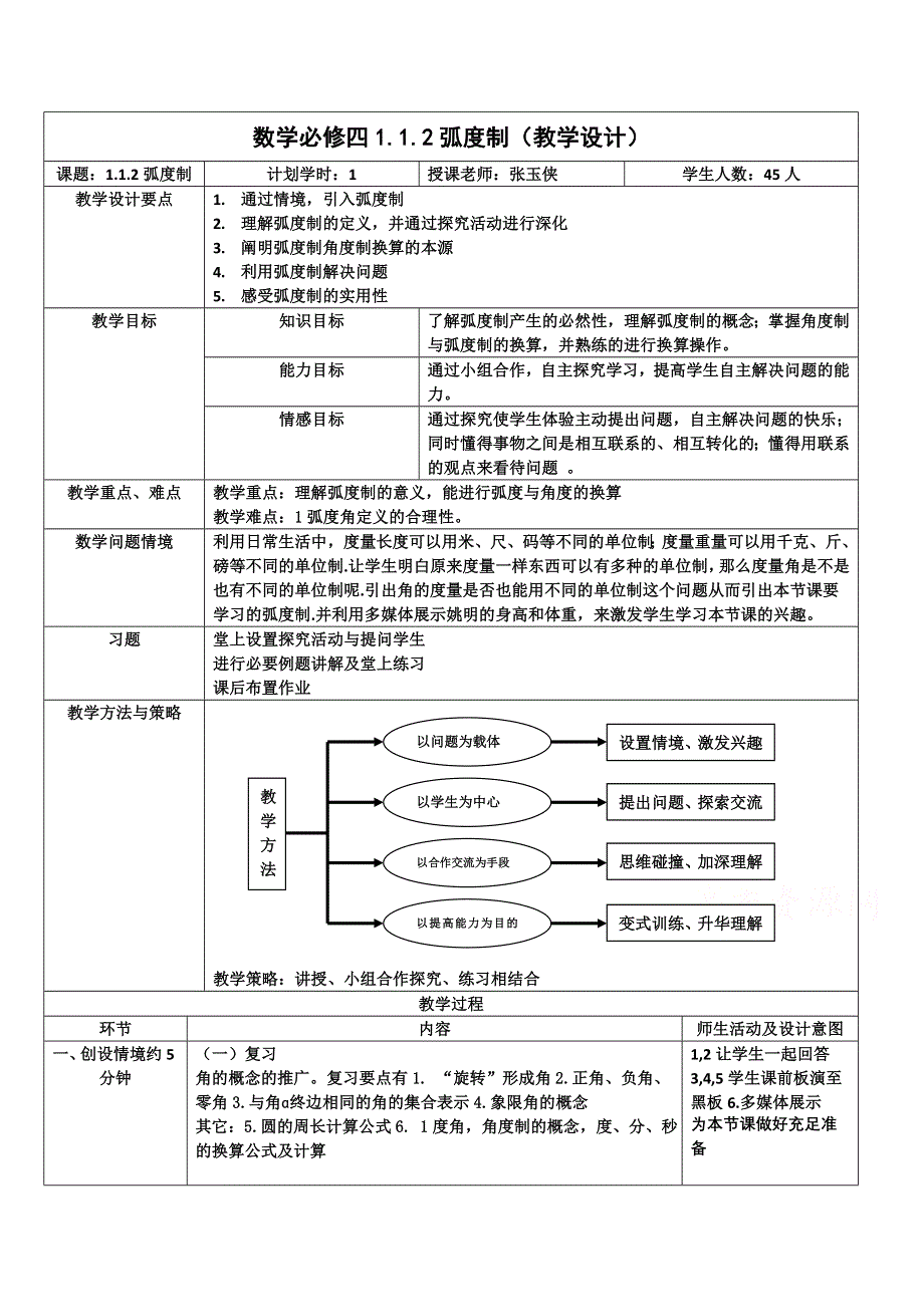 人教A版高中数学必修4精选优课教案 1.1.2弧度制(1).doc_第1页