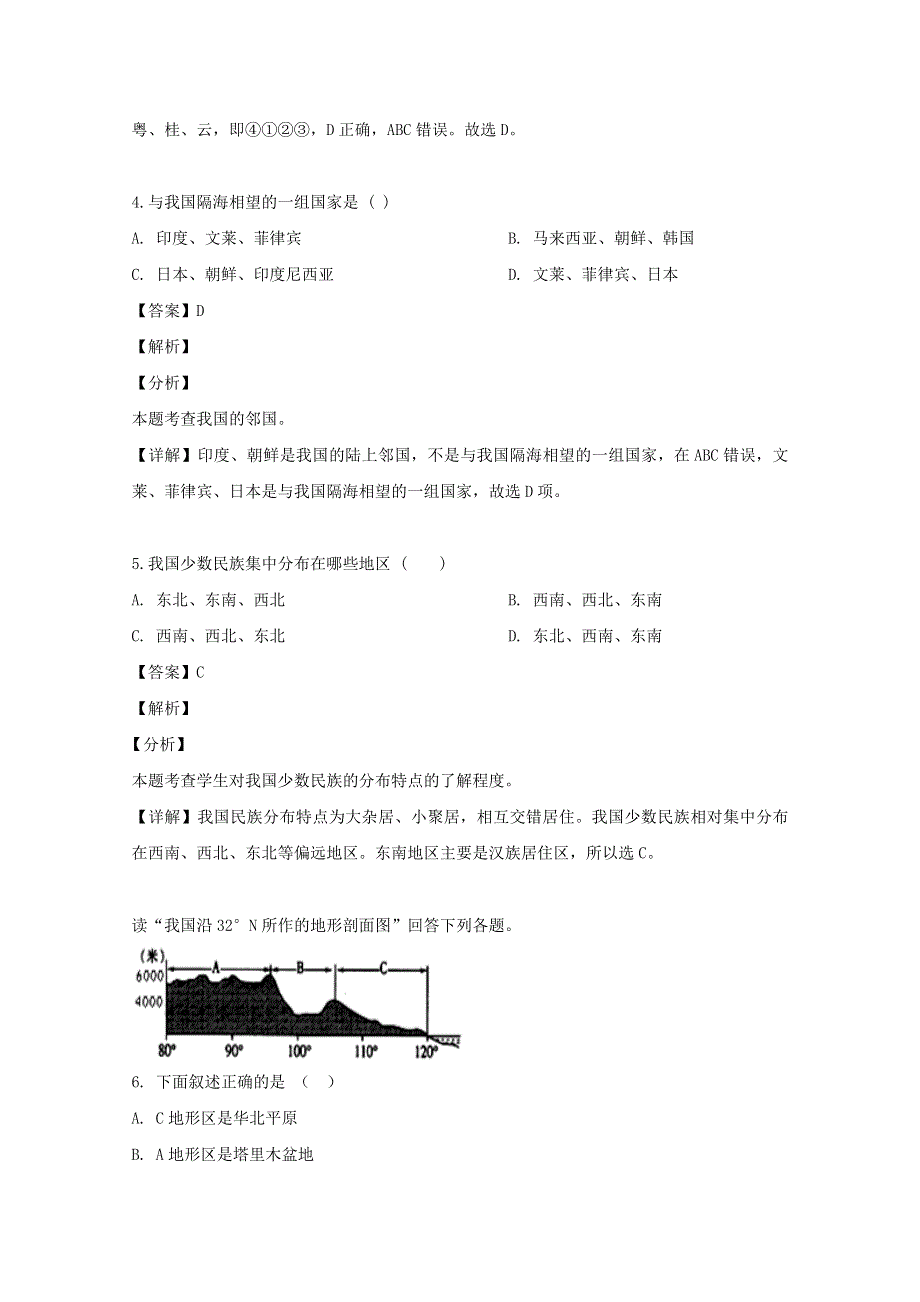 四川省广安市武胜烈面中学2019-2020学年高二地理10月月考试题（含解析）.doc_第2页