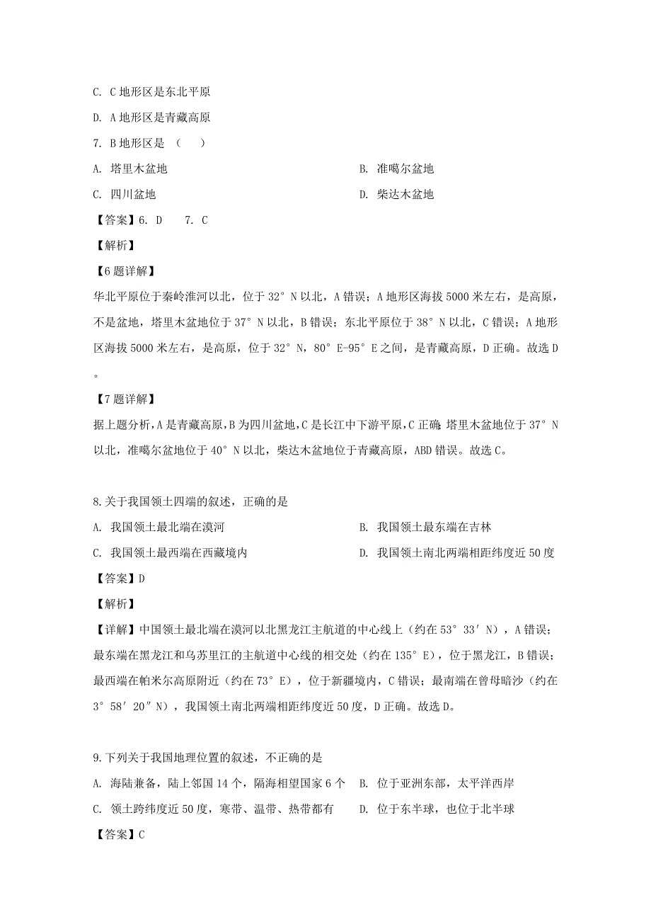 四川省广安市武胜烈面中学2019-2020学年高二地理10月月考试题（含解析）.doc_第3页