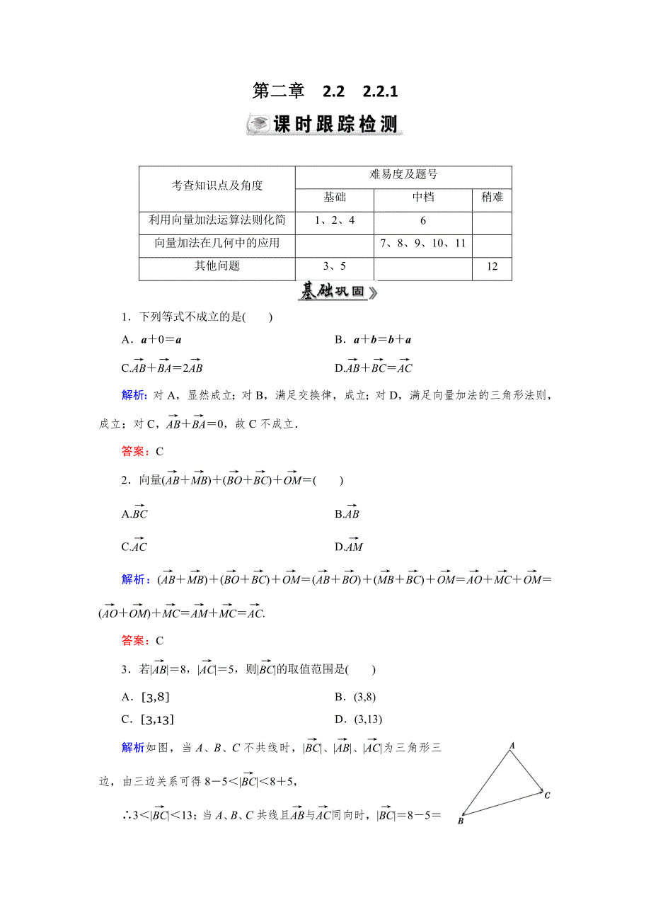 2015年高中数学人教A版必修4练习：2.doc_第1页