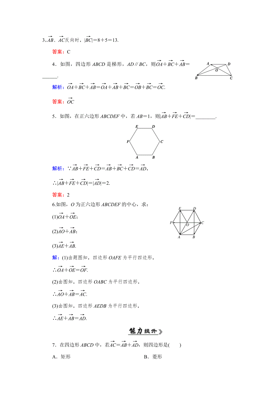 2015年高中数学人教A版必修4练习：2.doc_第2页