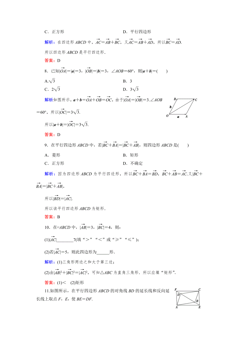 2015年高中数学人教A版必修4练习：2.doc_第3页