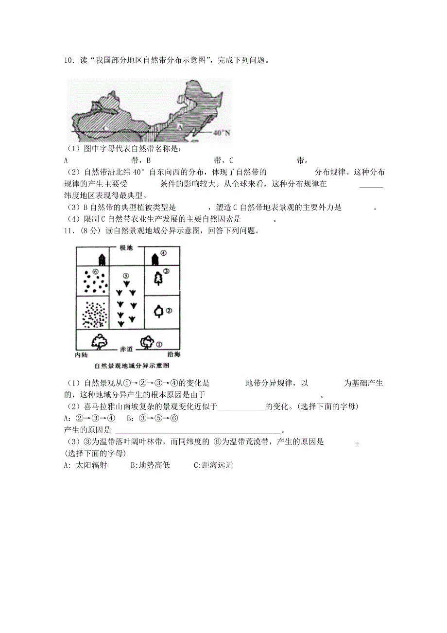 2015年高中地理湘教版必修1练习：3.doc_第2页