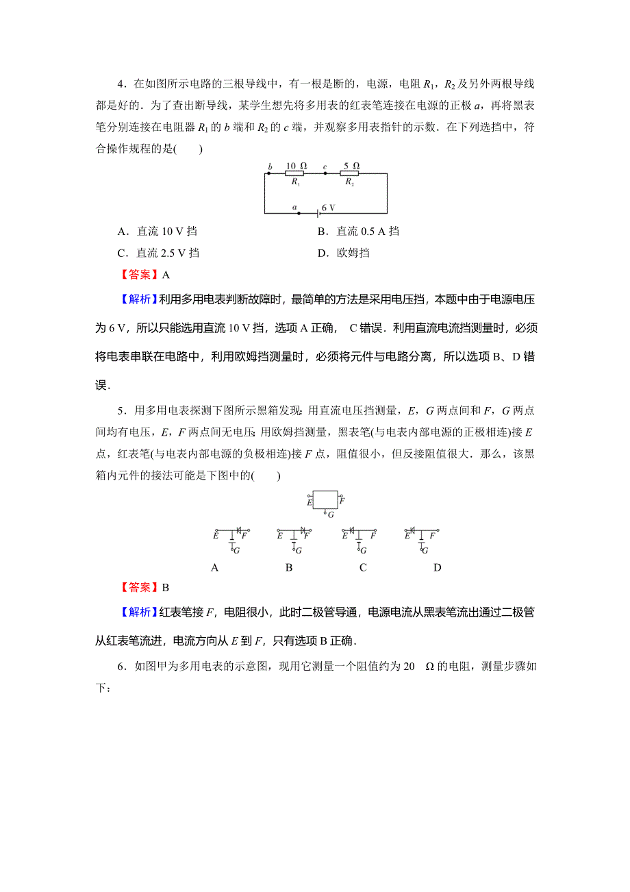 2018届高三物理高考总复习课后提能演练：实验11练习使用多用电表 WORD版含解析.doc_第2页