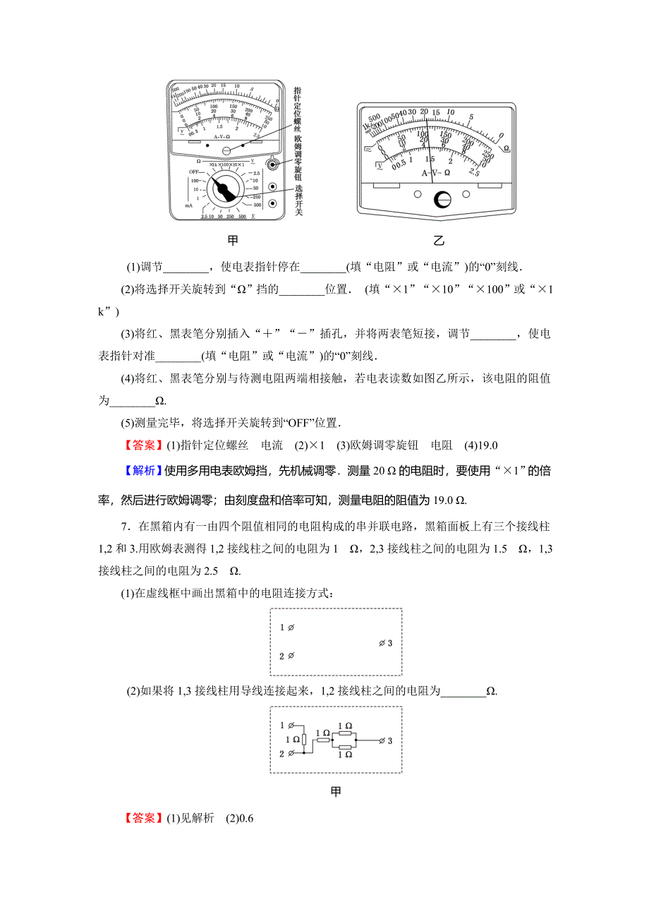 2018届高三物理高考总复习课后提能演练：实验11练习使用多用电表 WORD版含解析.doc_第3页