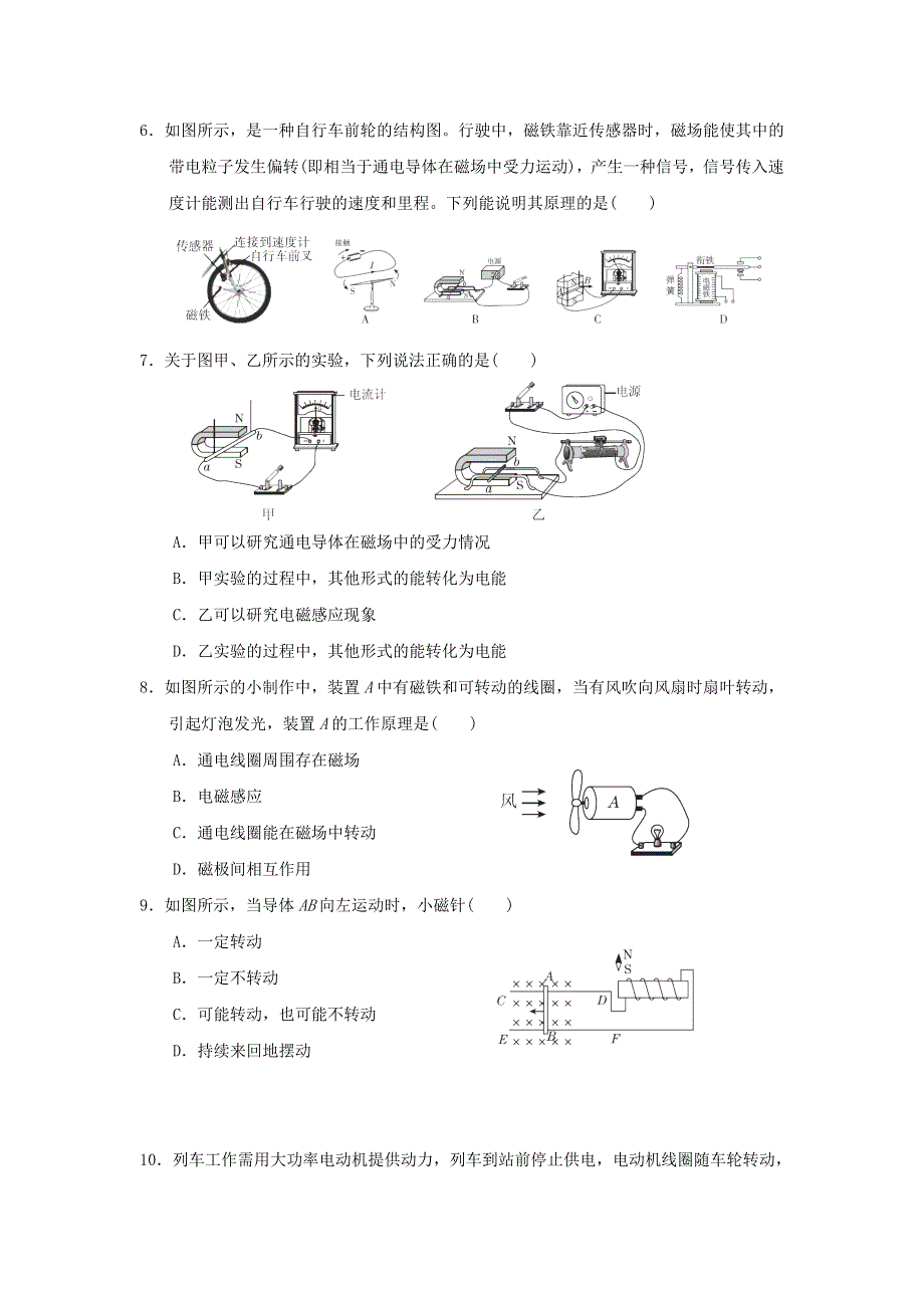 2021九年级物理全册 第十八章 电能从哪里来达标检测卷（新版）沪科版.doc_第2页