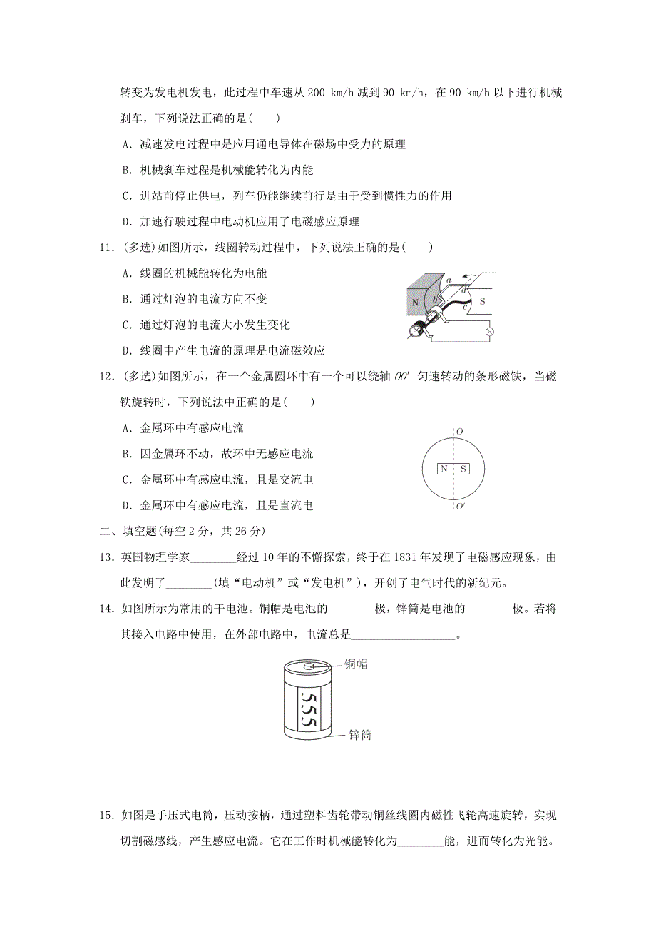 2021九年级物理全册 第十八章 电能从哪里来达标检测卷（新版）沪科版.doc_第3页