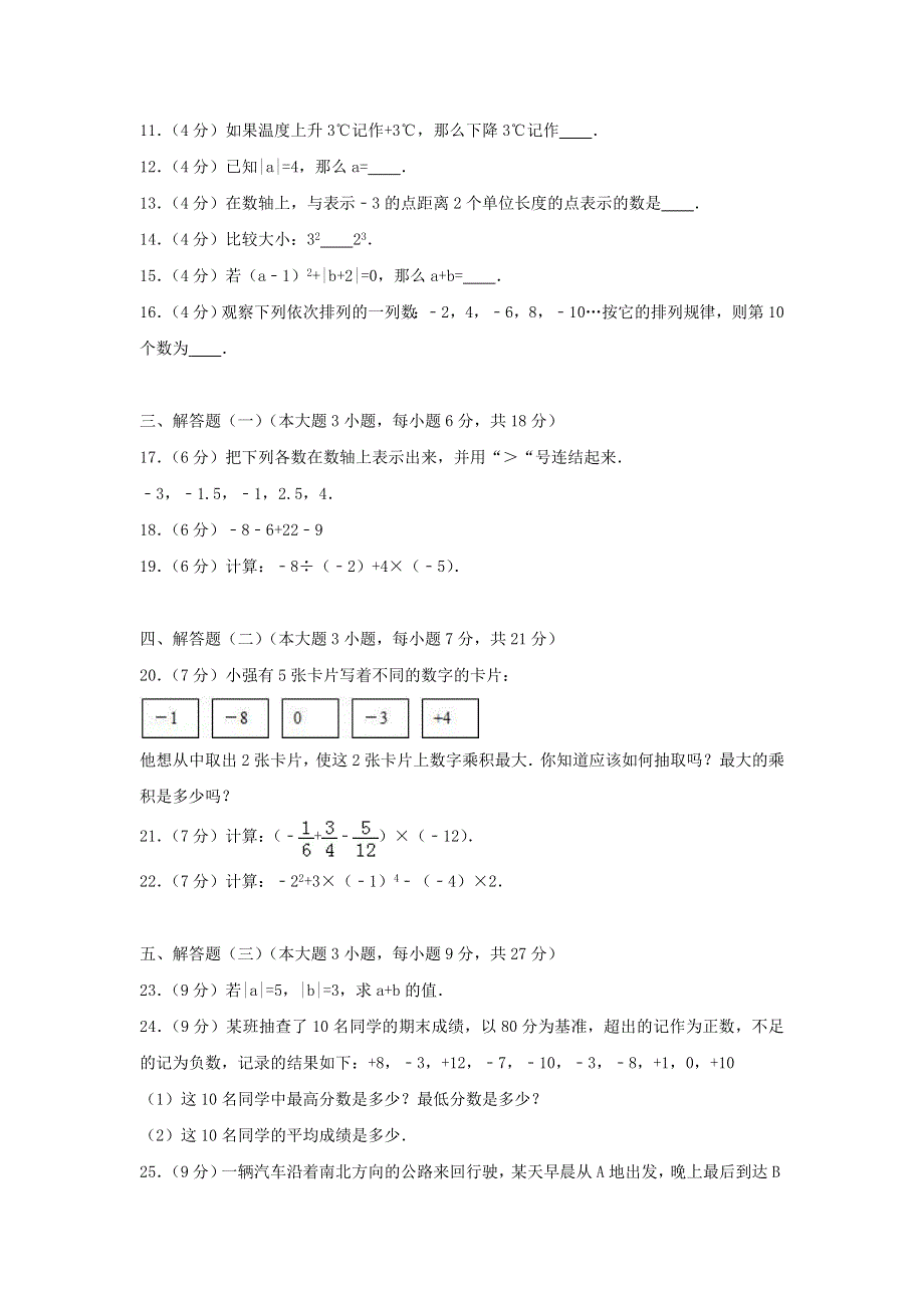 2022七年级数学上册 第一章 有理数测试卷（1）（新版）新人教版.doc_第2页