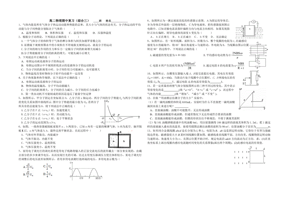 2011高二物理期中复习（综合三）.doc_第1页