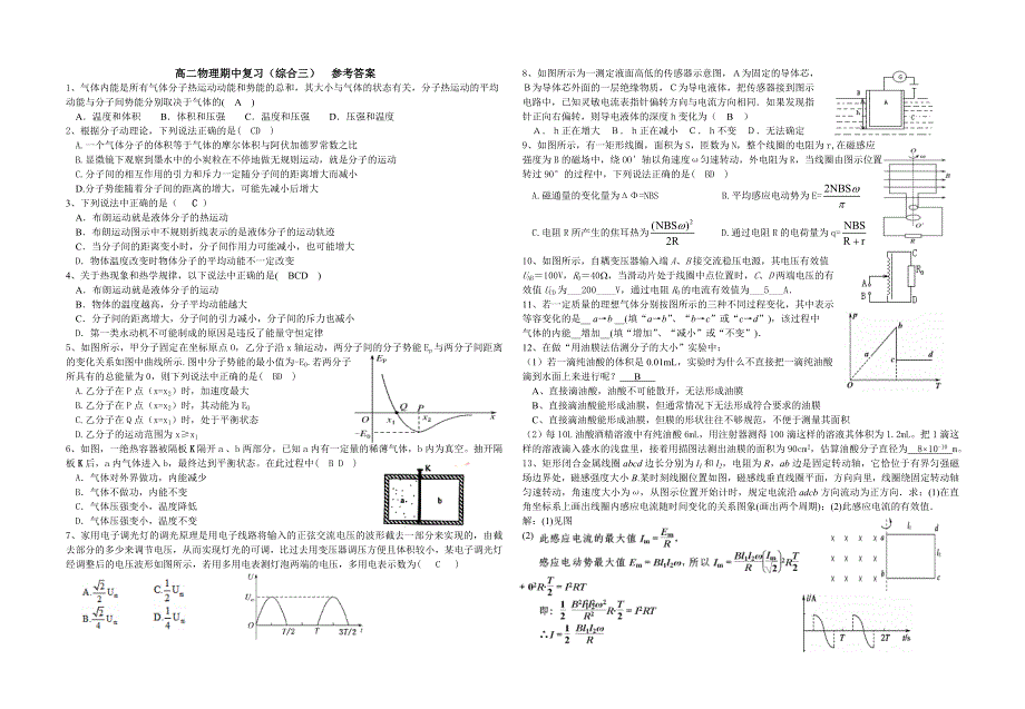 2011高二物理期中复习（综合三）.doc_第2页