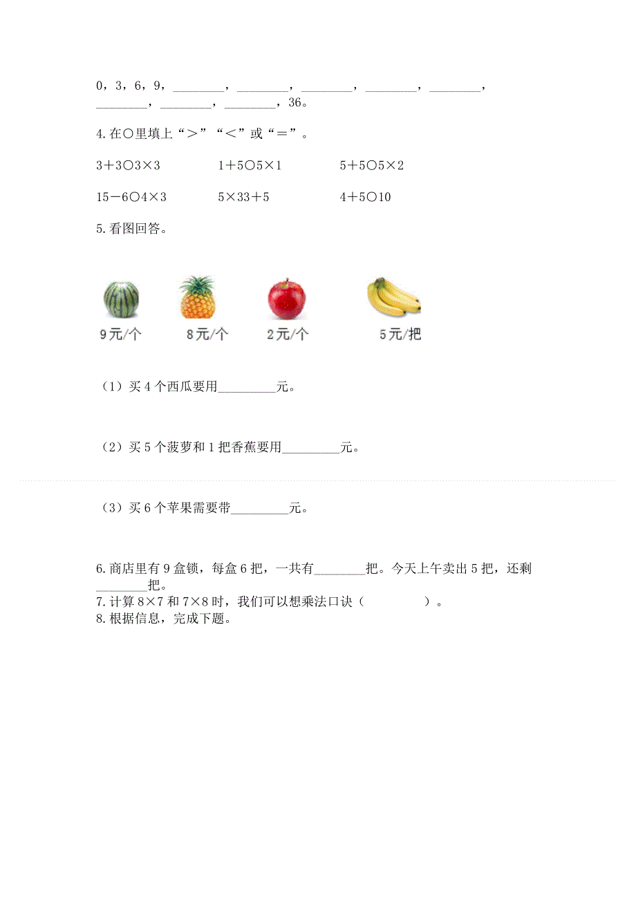 小学数学二年级《表内乘法》同步练习题及参考答案【基础题】.docx_第2页