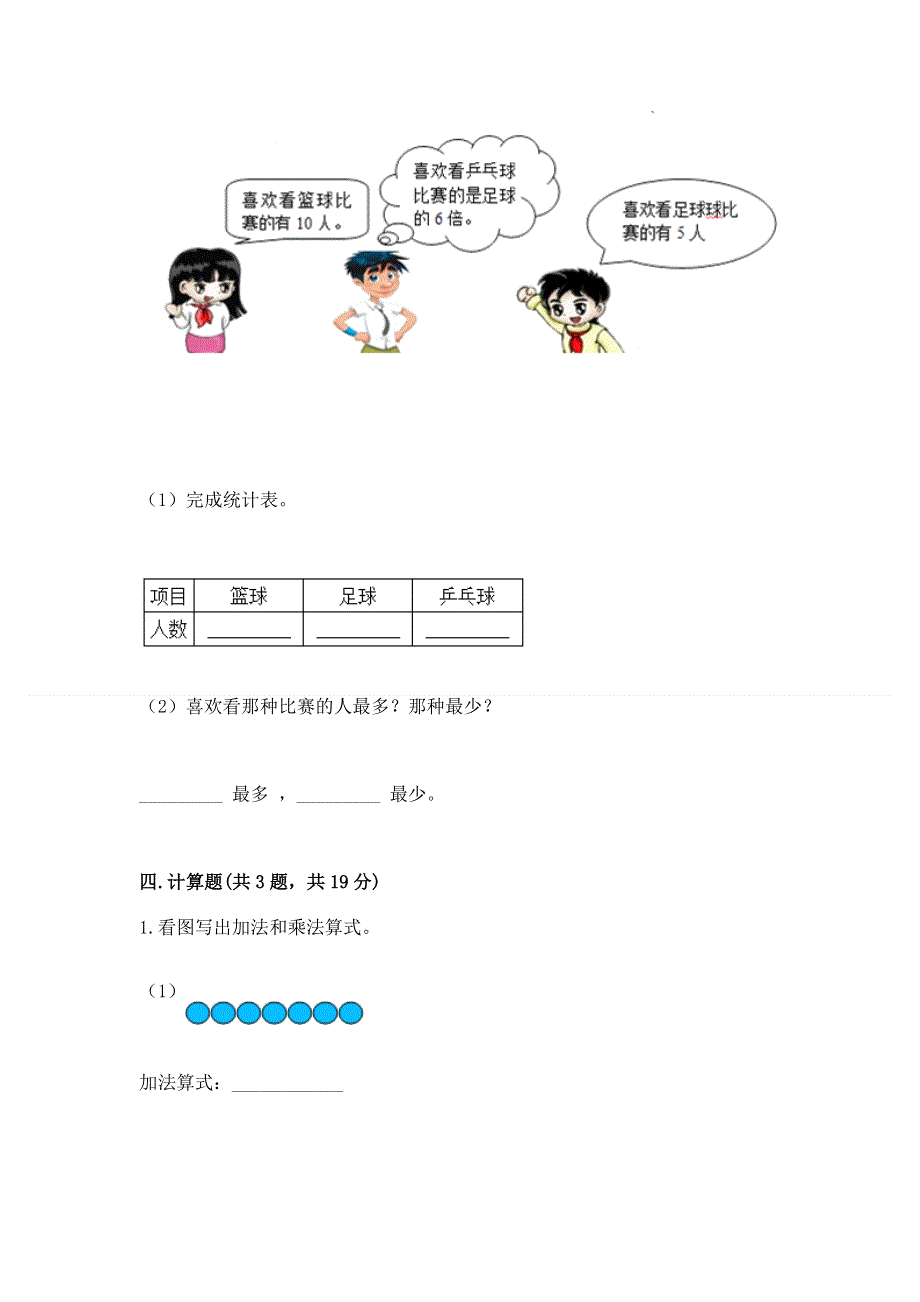 小学数学二年级《表内乘法》同步练习题及参考答案【基础题】.docx_第3页