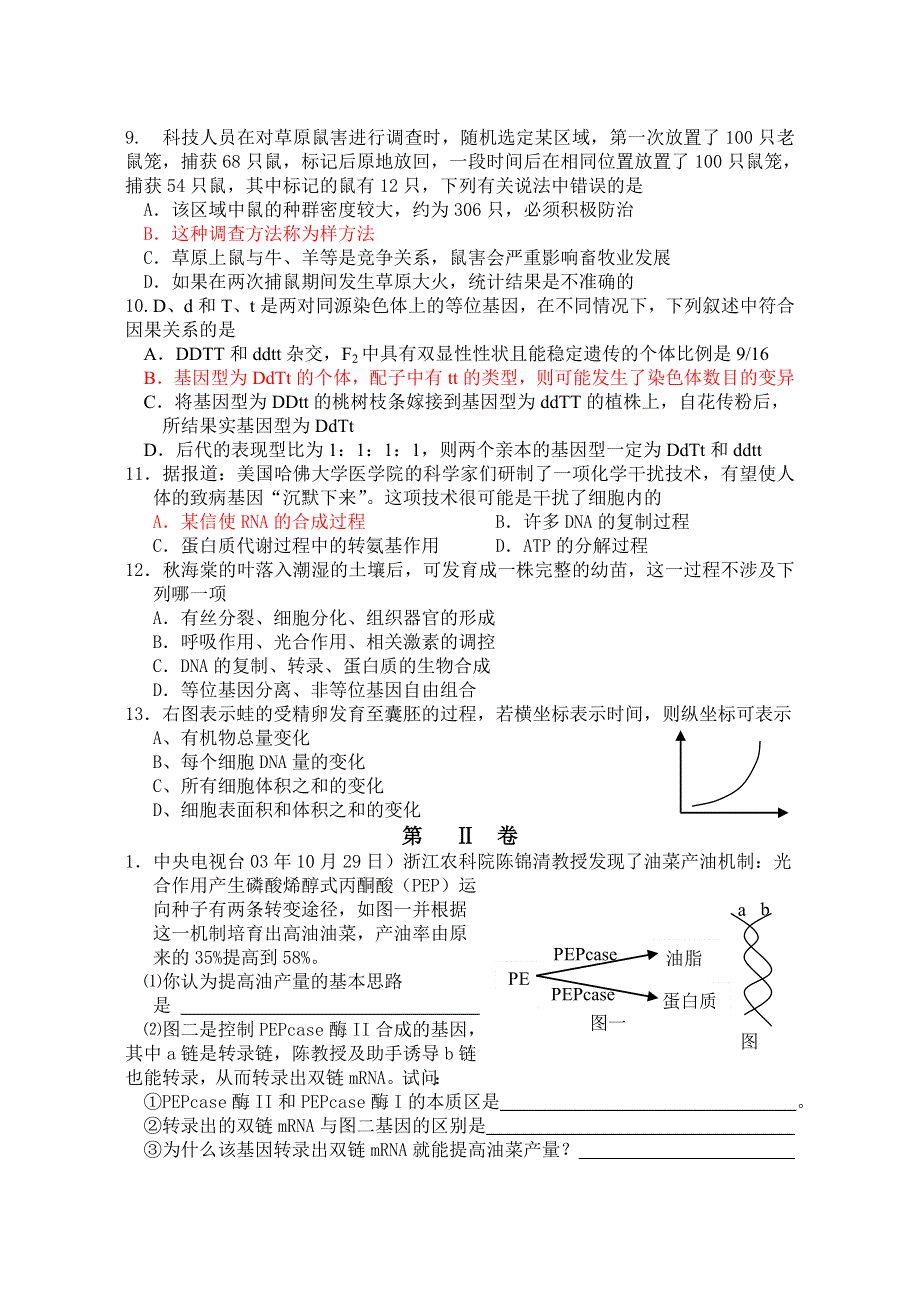 叙永一中高2006届生物综合训练一.doc_第2页