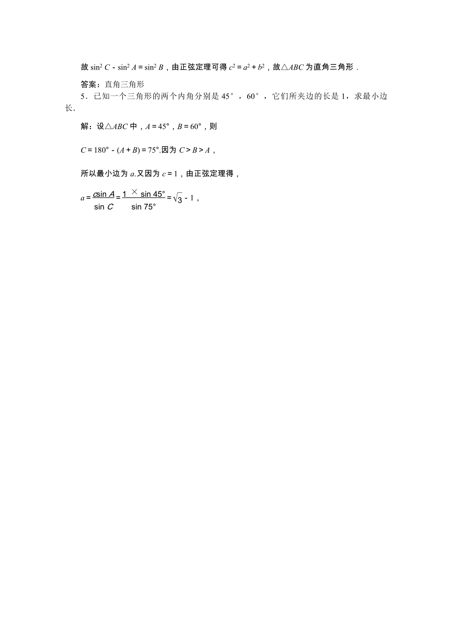 人教A版高中数学必修5精选优课习题 1.1.1正弦定理1.doc_第2页