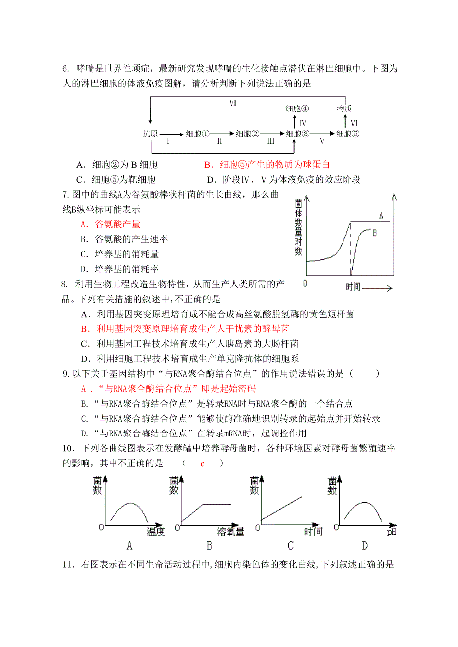 叙永一中高2006届生物综合训练二.doc_第2页