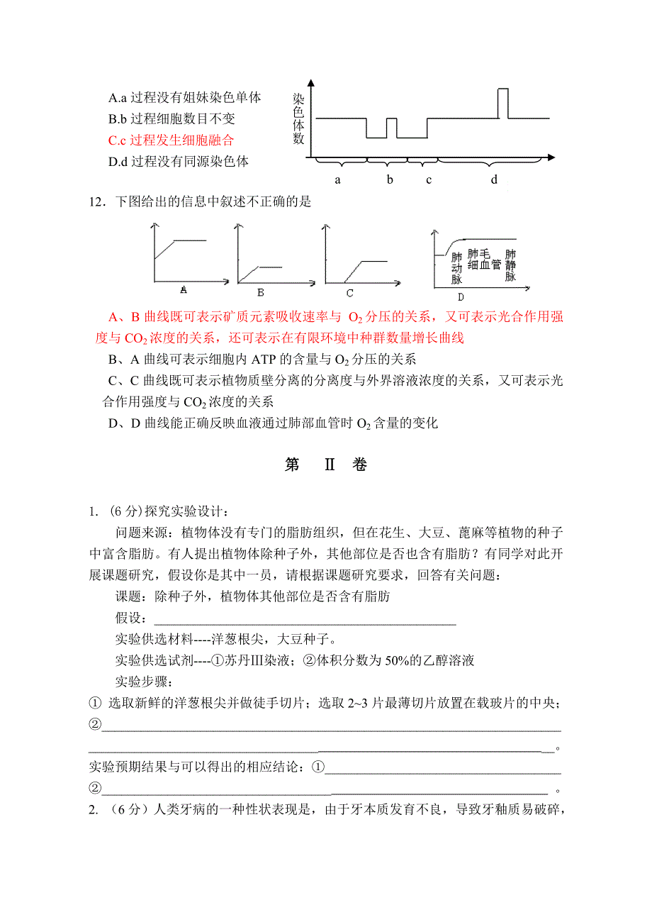 叙永一中高2006届生物综合训练二.doc_第3页