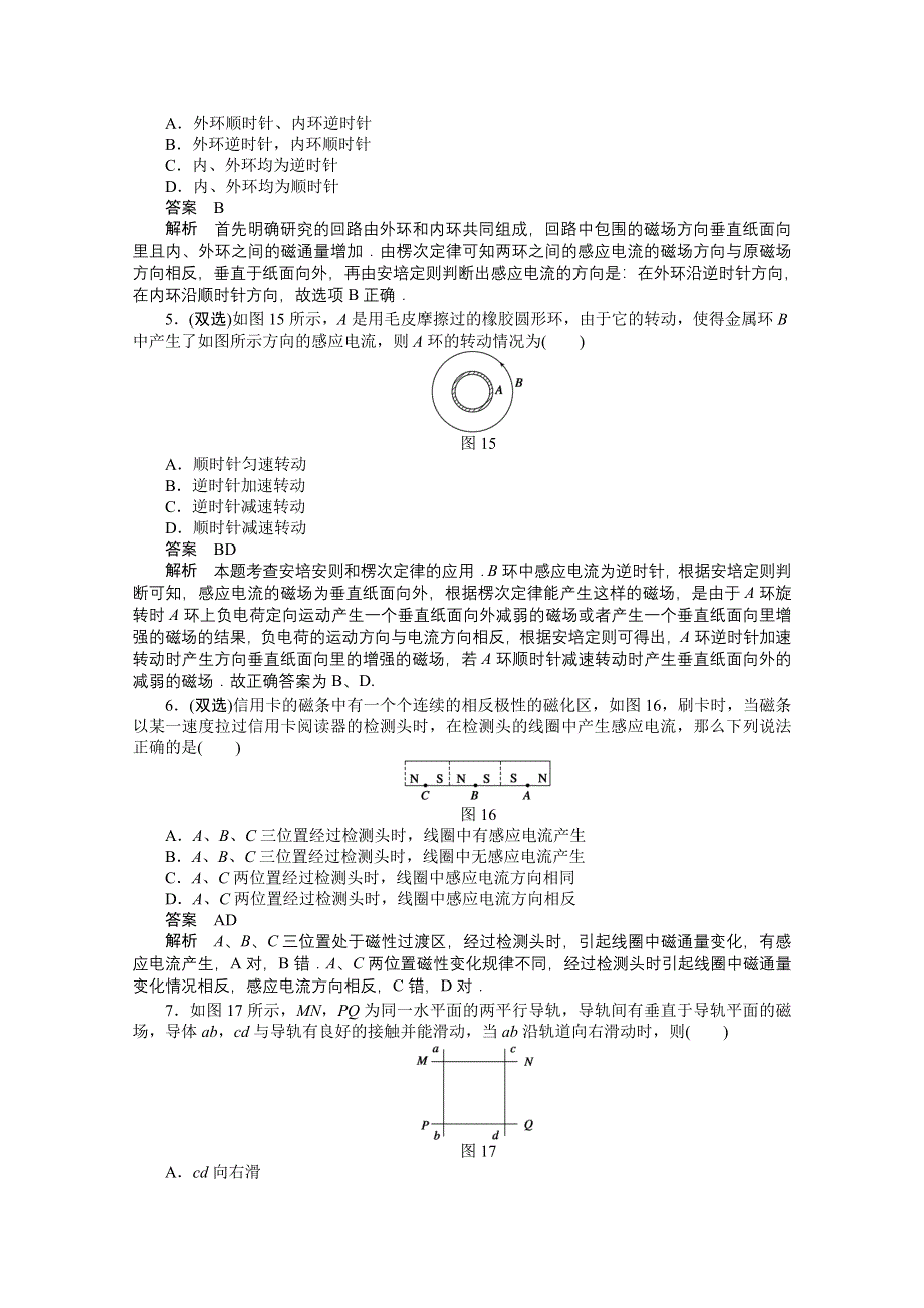 2011高二物理每课一练：1.3 感应电流的方向1（粤教版选修3-2）.doc_第2页