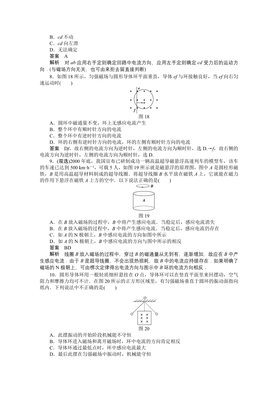 2011高二物理每课一练：1.3 感应电流的方向1（粤教版选修3-2）.doc_第3页