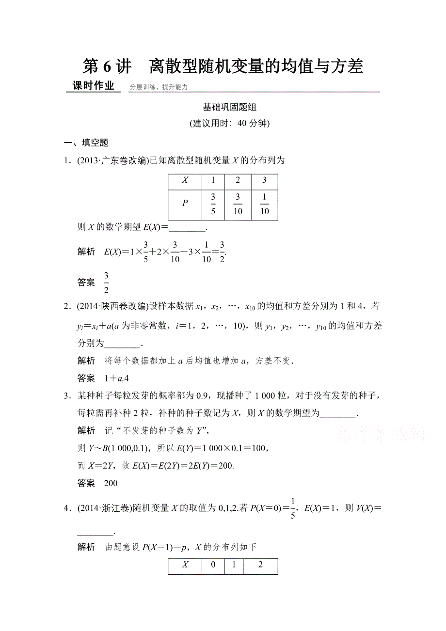 《创新设计》2016届数学一轮（理科）苏教版 江苏专用 课时作业11-6 第十一章 计数原理和随机变量及其分布.doc_第1页