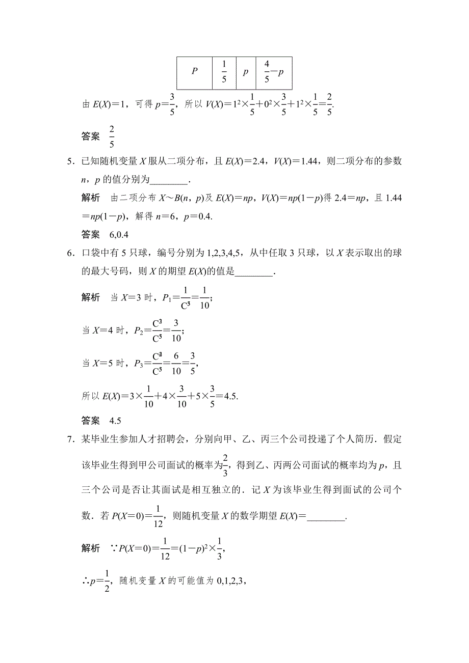 《创新设计》2016届数学一轮（理科）苏教版 江苏专用 课时作业11-6 第十一章 计数原理和随机变量及其分布.doc_第2页