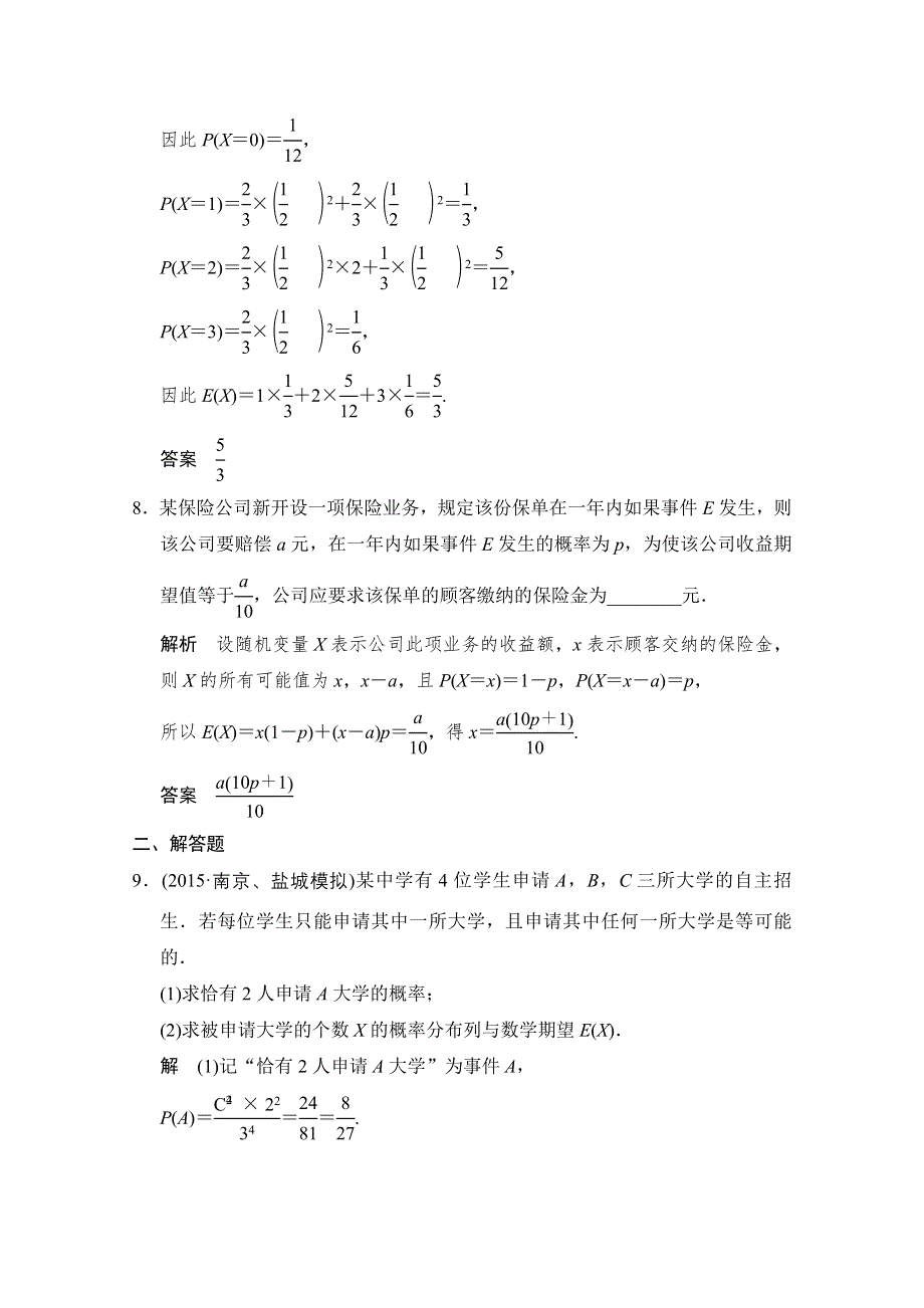 《创新设计》2016届数学一轮（理科）苏教版 江苏专用 课时作业11-6 第十一章 计数原理和随机变量及其分布.doc_第3页