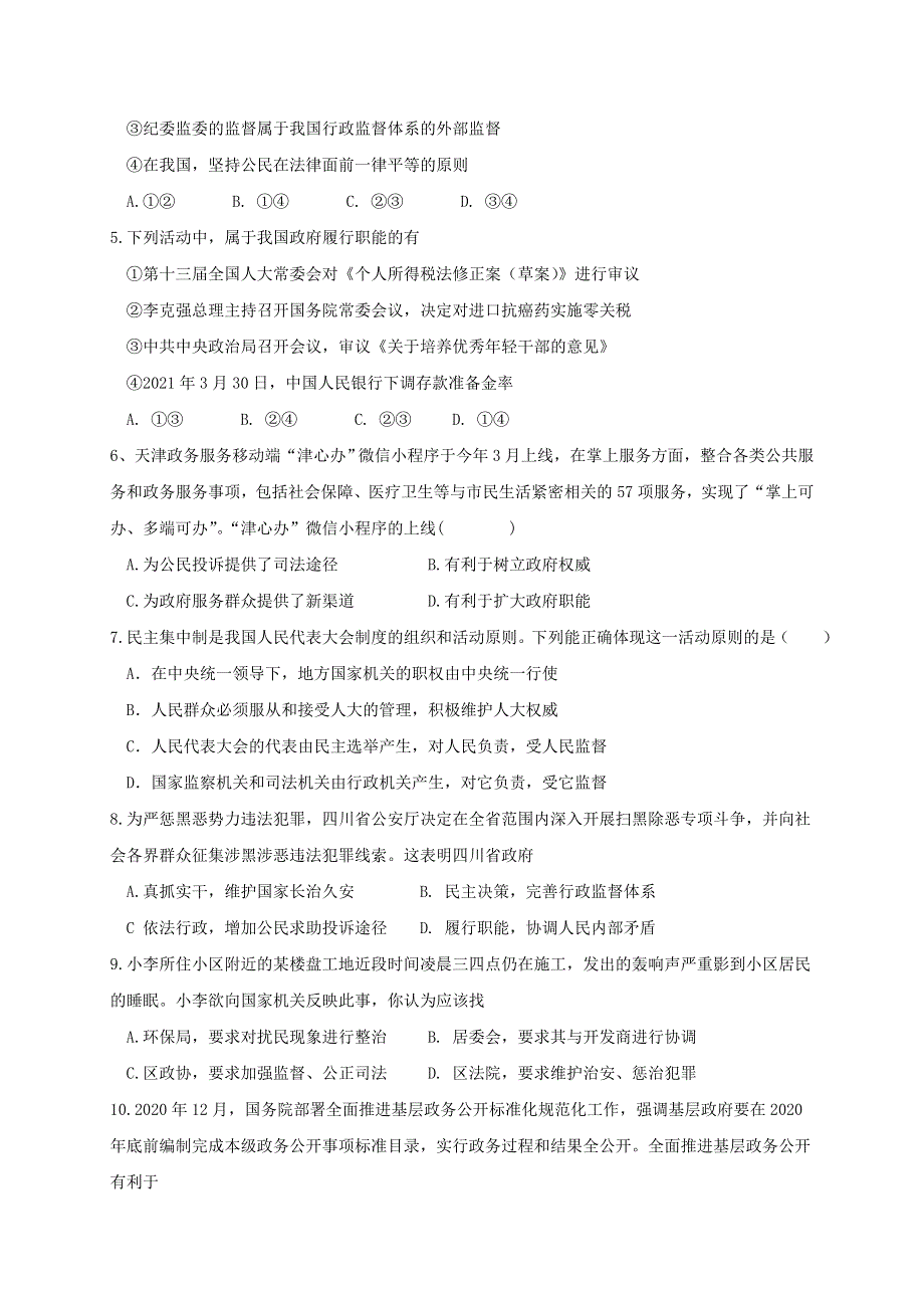 四川省广安市武胜烈面中学校2020-2021学年高一政治下学期期中试题.doc_第2页