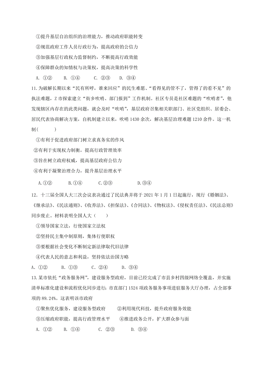 四川省广安市武胜烈面中学校2020-2021学年高一政治下学期期中试题.doc_第3页