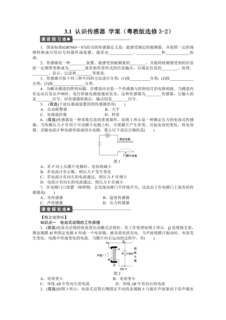 2011高二物理学案：3.doc_第1页