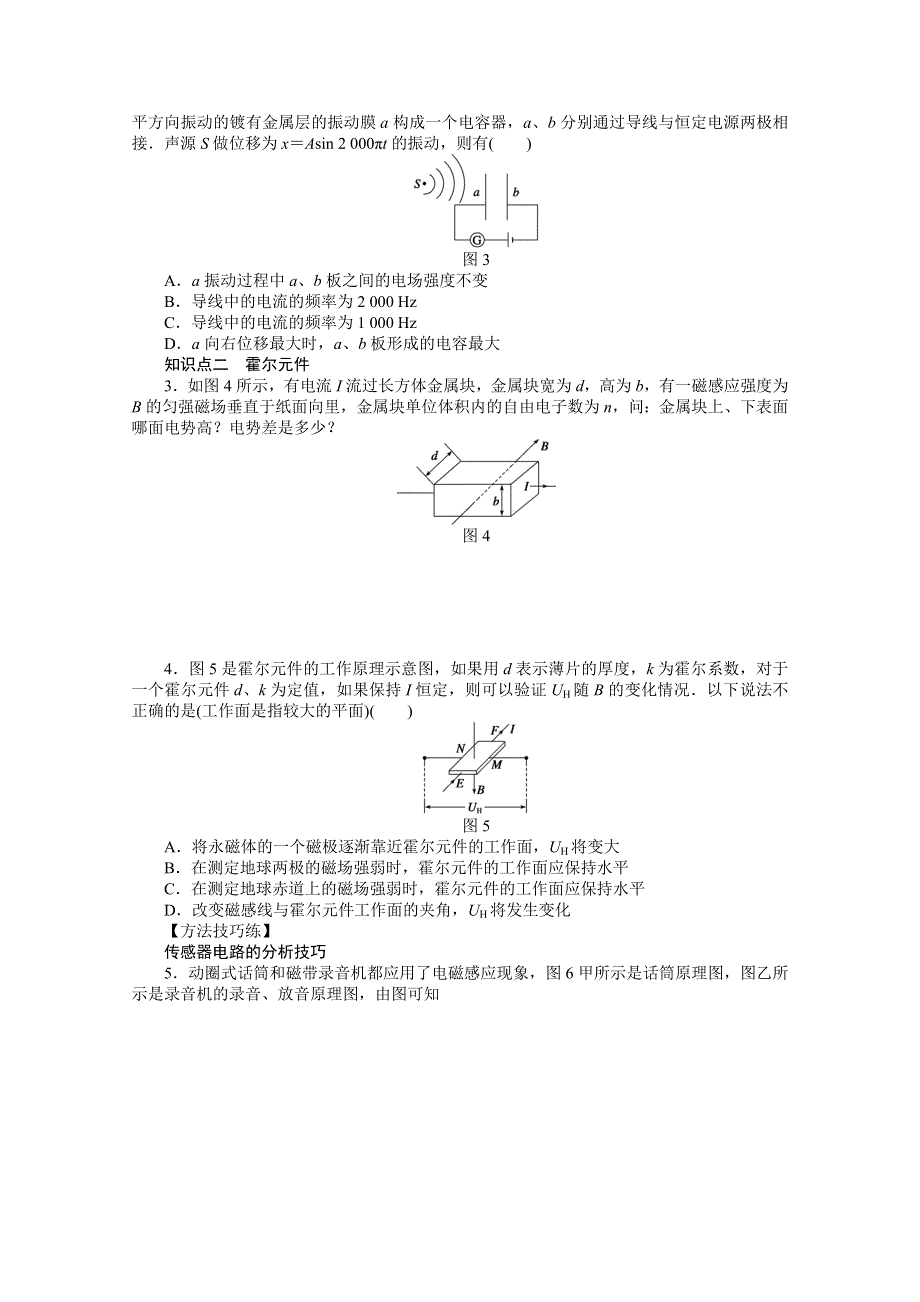 2011高二物理学案：3.doc_第2页