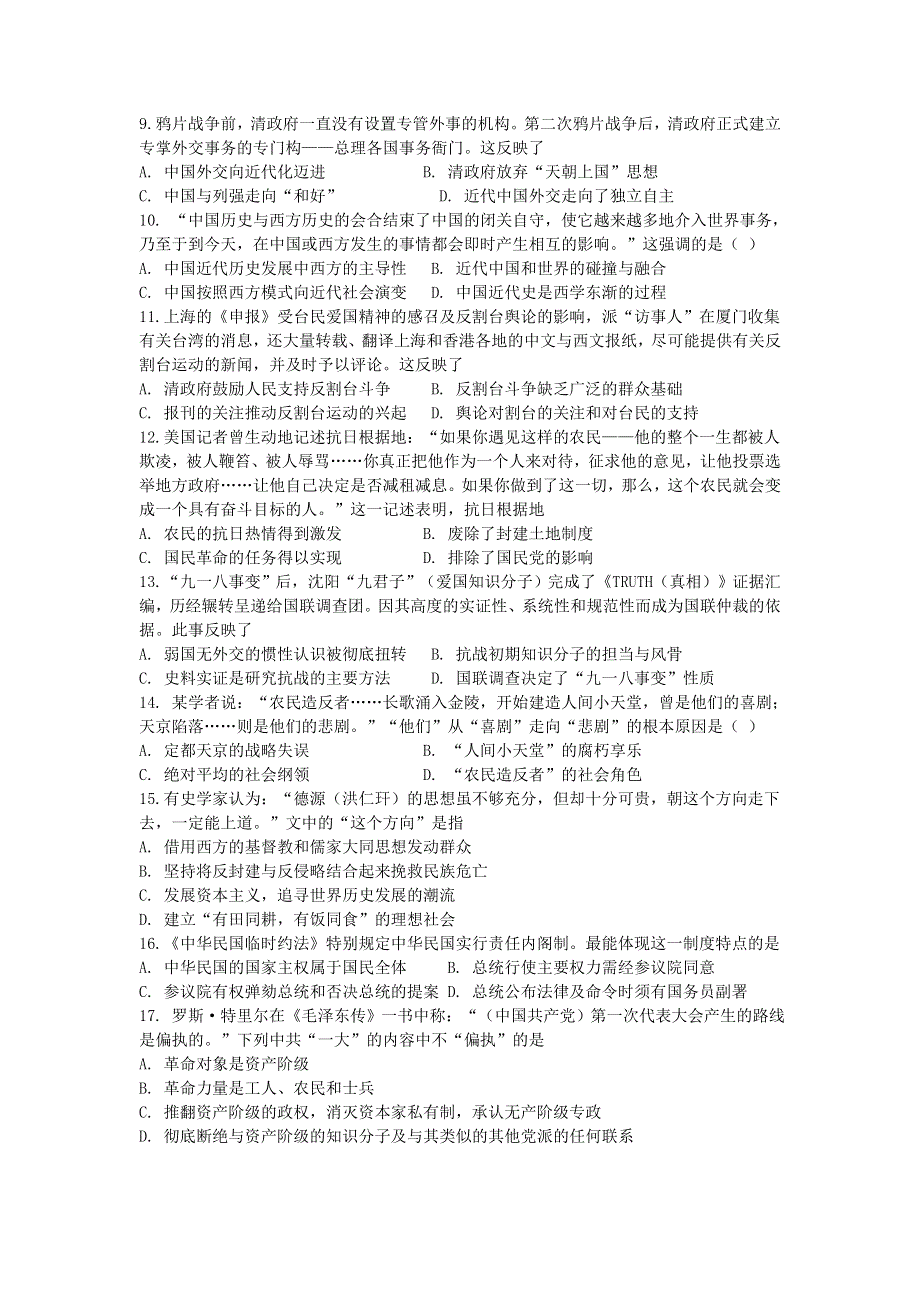 四川省广安市武胜烈面中学校2020-2021学年高一历史上学期11月月考试题.doc_第2页