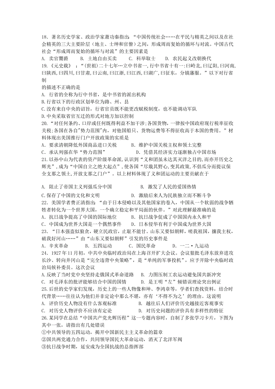 四川省广安市武胜烈面中学校2020-2021学年高一历史上学期11月月考试题.doc_第3页