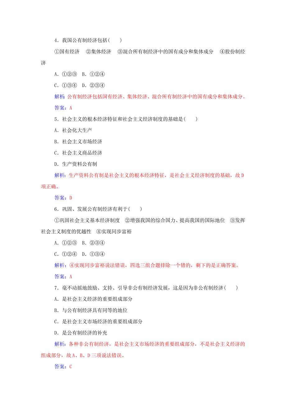 2015年高中政治学业水平考试 热身练12 人教版必修1 WORD版含答案.doc_第2页