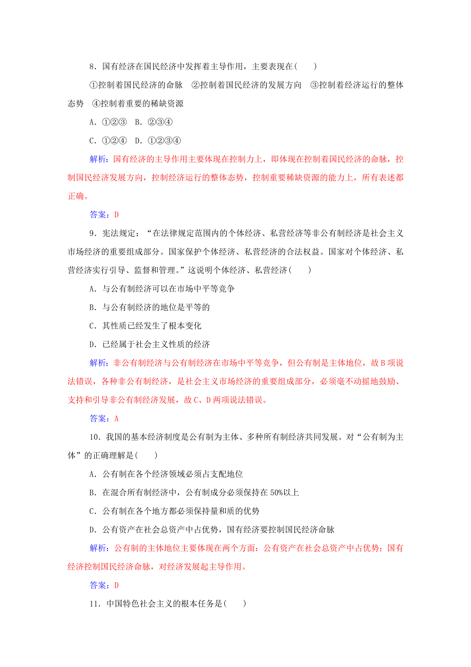 2015年高中政治学业水平考试 热身练12 人教版必修1 WORD版含答案.doc_第3页