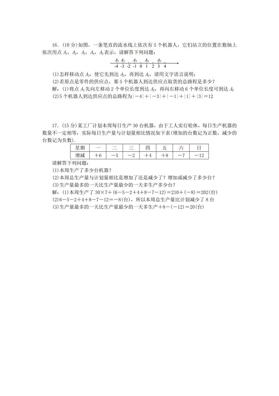 2022七年级数学上册 第二章 有理数及其运算（检测内容 2.doc_第3页