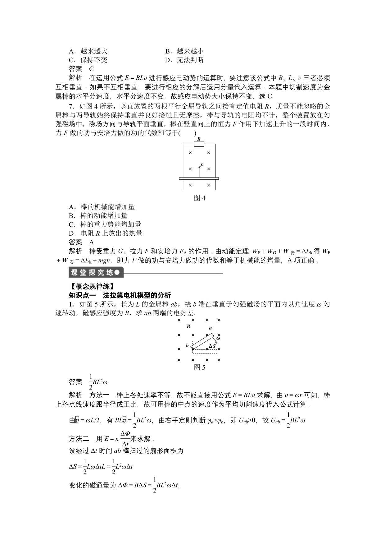 2011高二物理学案：1.5 电磁感应规律的应用（粤教版选修3-2）.doc_第2页