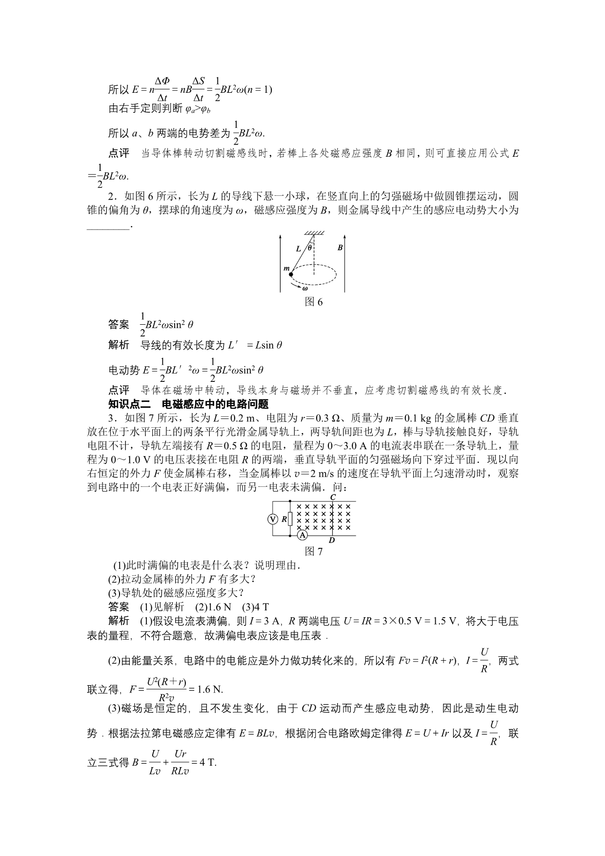 2011高二物理学案：1.5 电磁感应规律的应用（粤教版选修3-2）.doc_第3页