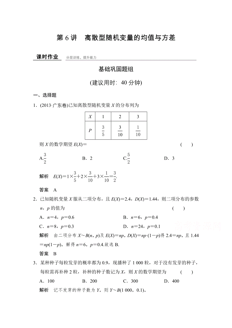 《创新设计》2016届数学一轮（理科）人教A版配套课时作业 第十二章 概率、随机变量及其分布 12-6 .doc_第1页