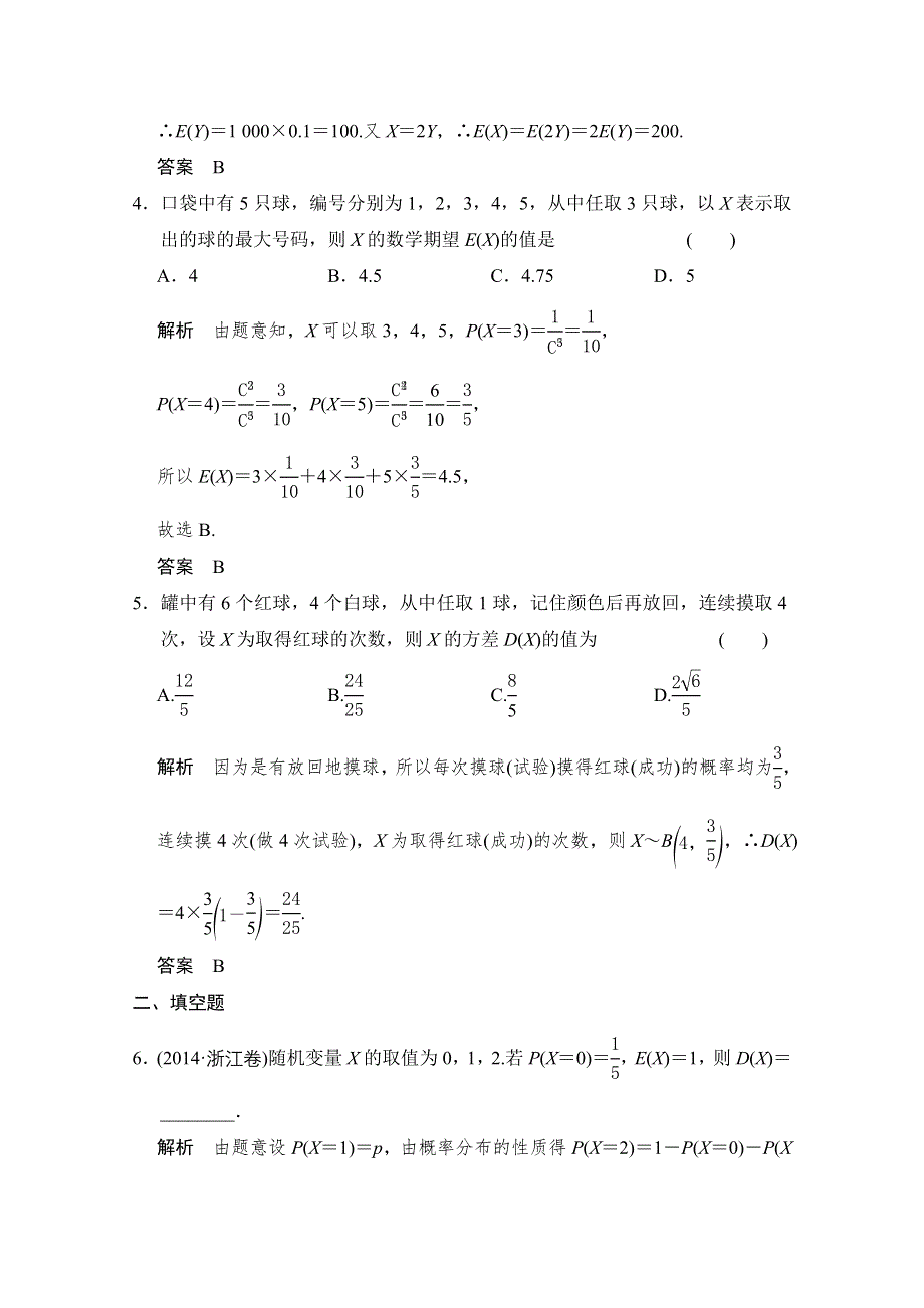 《创新设计》2016届数学一轮（理科）人教A版配套课时作业 第十二章 概率、随机变量及其分布 12-6 .doc_第2页