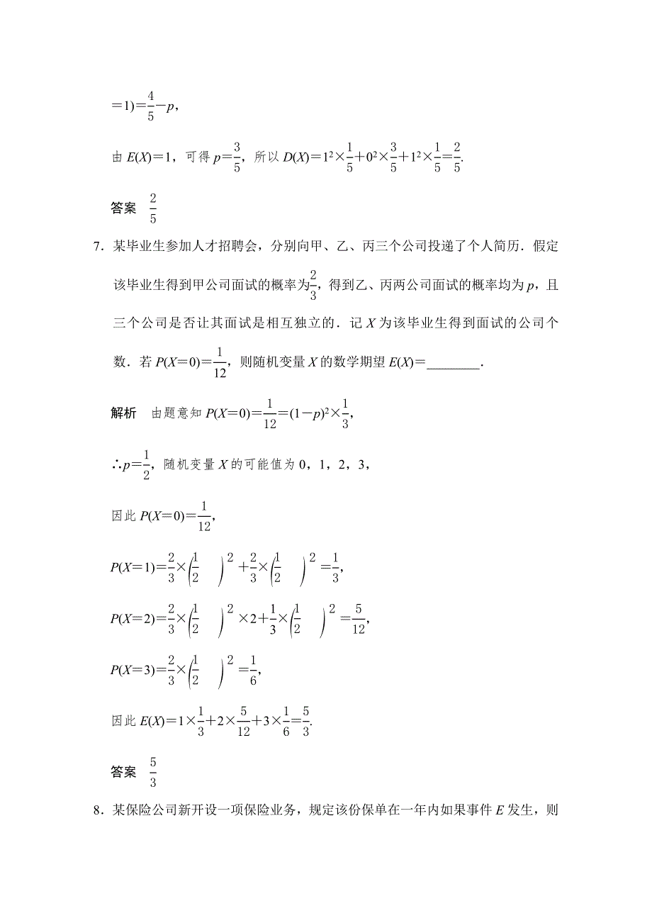 《创新设计》2016届数学一轮（理科）人教A版配套课时作业 第十二章 概率、随机变量及其分布 12-6 .doc_第3页