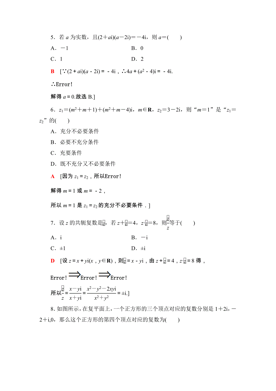 2020-2021学年人教版A数学选修1-2章末综合测评3　数系的扩充与复数的引入 WORD版含解析.doc_第2页