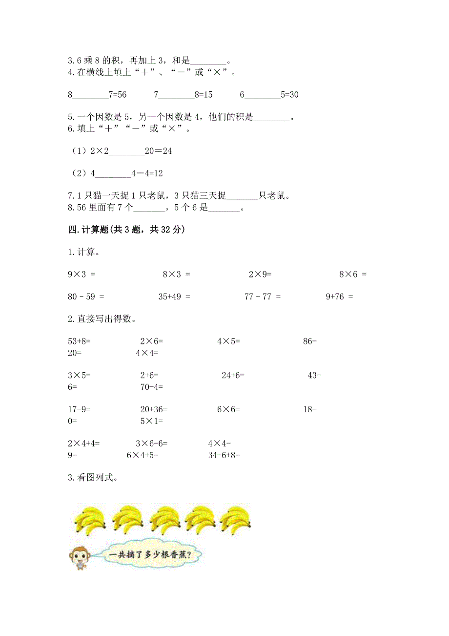 小学数学二年级《表内乘法》同步练习题加答案解析.docx_第2页