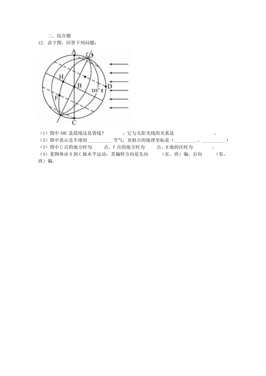 2015年高中地理湘教版必修1练习：1.doc_第2页