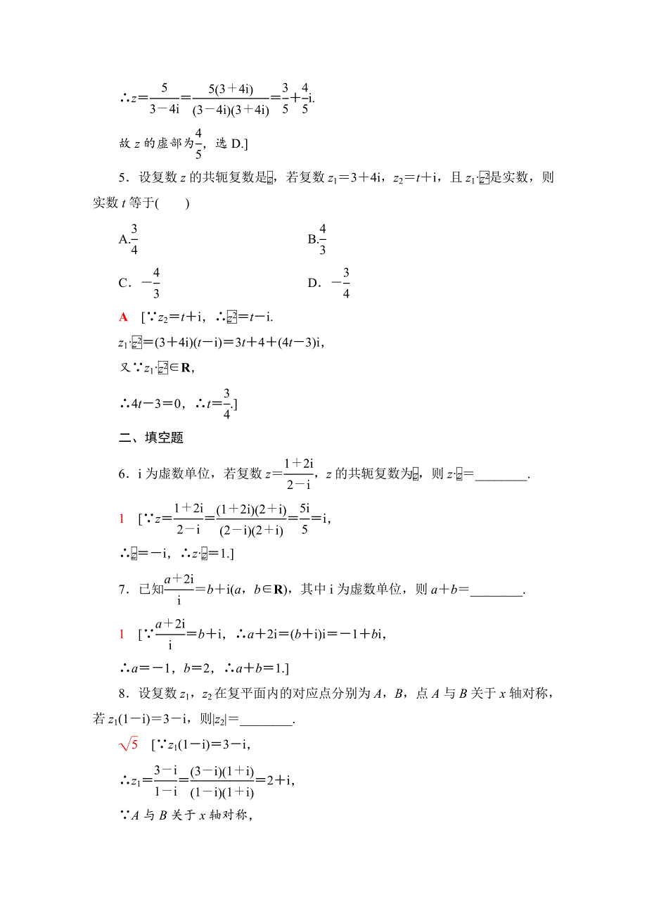 2020-2021学年人教版A数学选修1-2课时分层作业：3-2-2 复数代数形式的乘除运算 WORD版含解析.doc_第2页