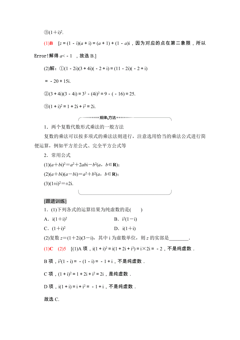 2020-2021学年人教版A数学选修1-2教师用书：第3章 3-2　3-2-2　复数代数形式的乘除运算 WORD版含解析.doc_第3页