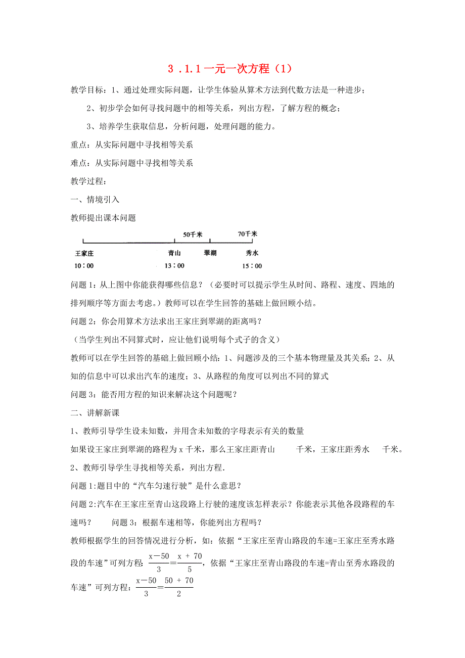 2022七年级数学上册 第三章 一元一次方程 3.doc_第1页