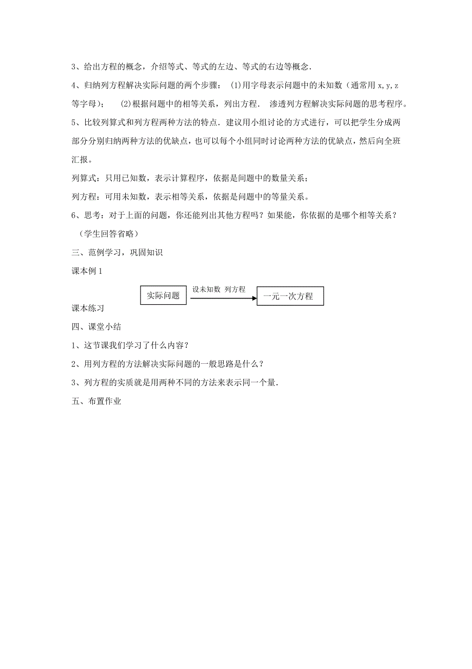 2022七年级数学上册 第三章 一元一次方程 3.doc_第2页