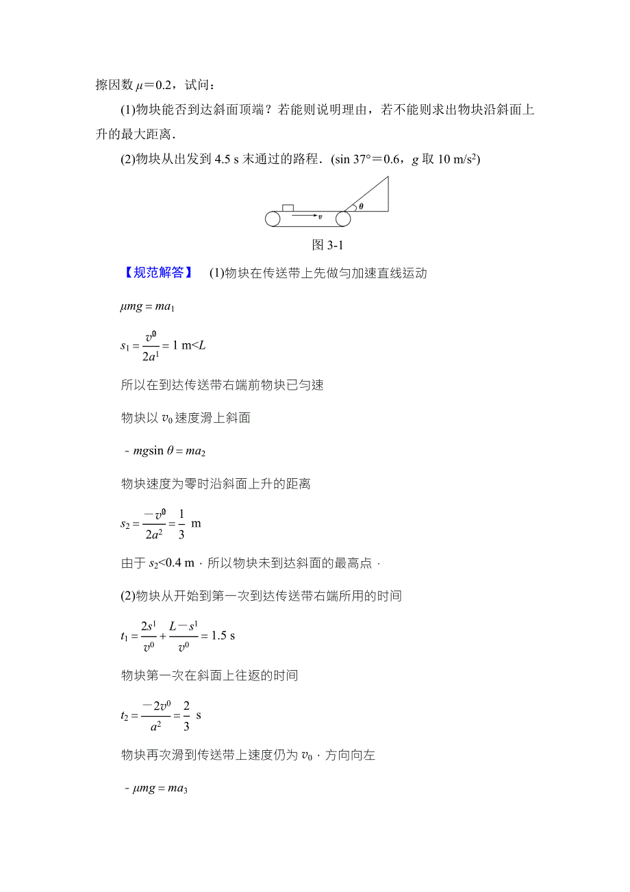 2018届高三物理（江苏）一轮复习练习：必考部分 第3章 章末高效整合 WORD版含答案.doc_第2页