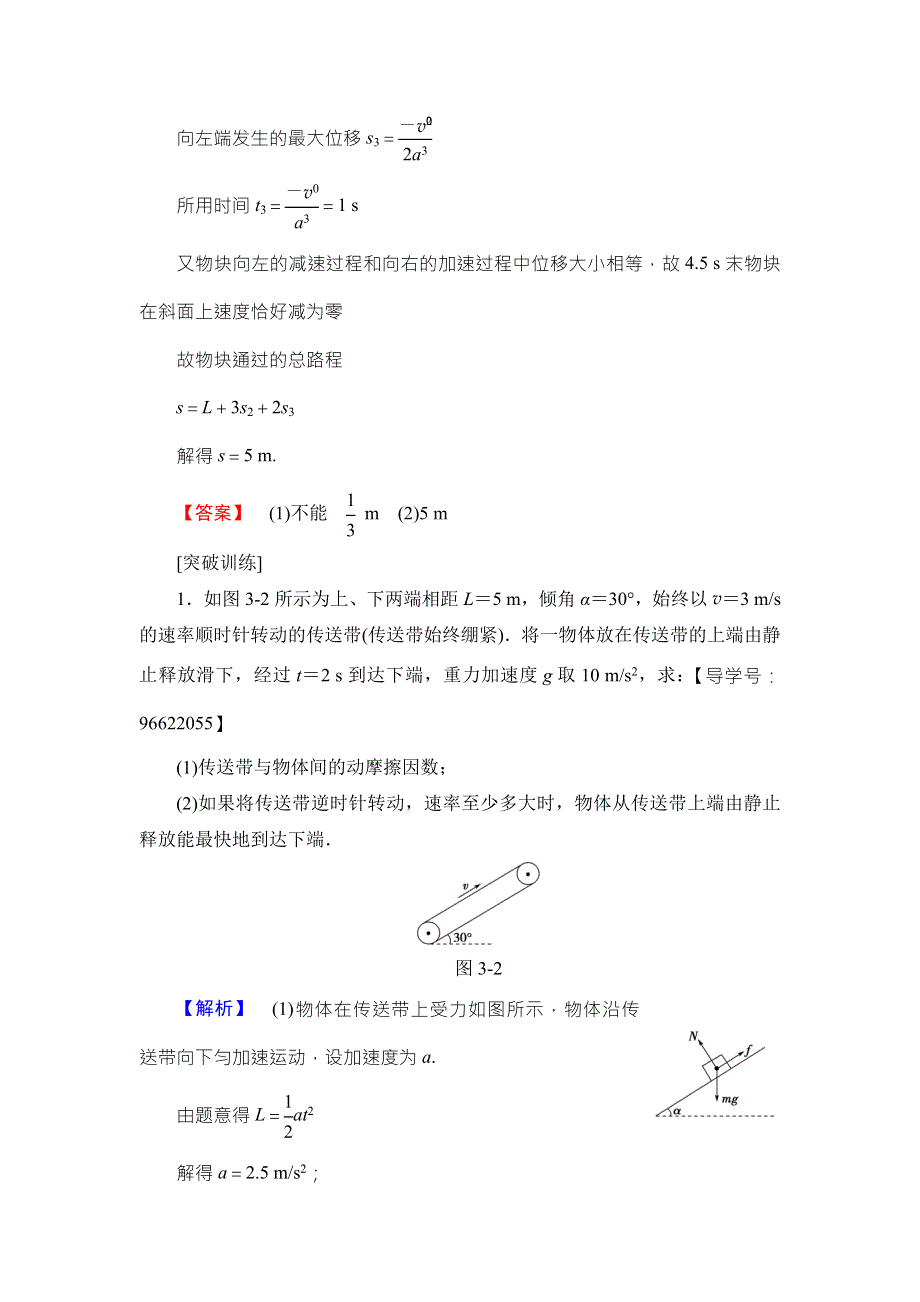 2018届高三物理（江苏）一轮复习练习：必考部分 第3章 章末高效整合 WORD版含答案.doc_第3页