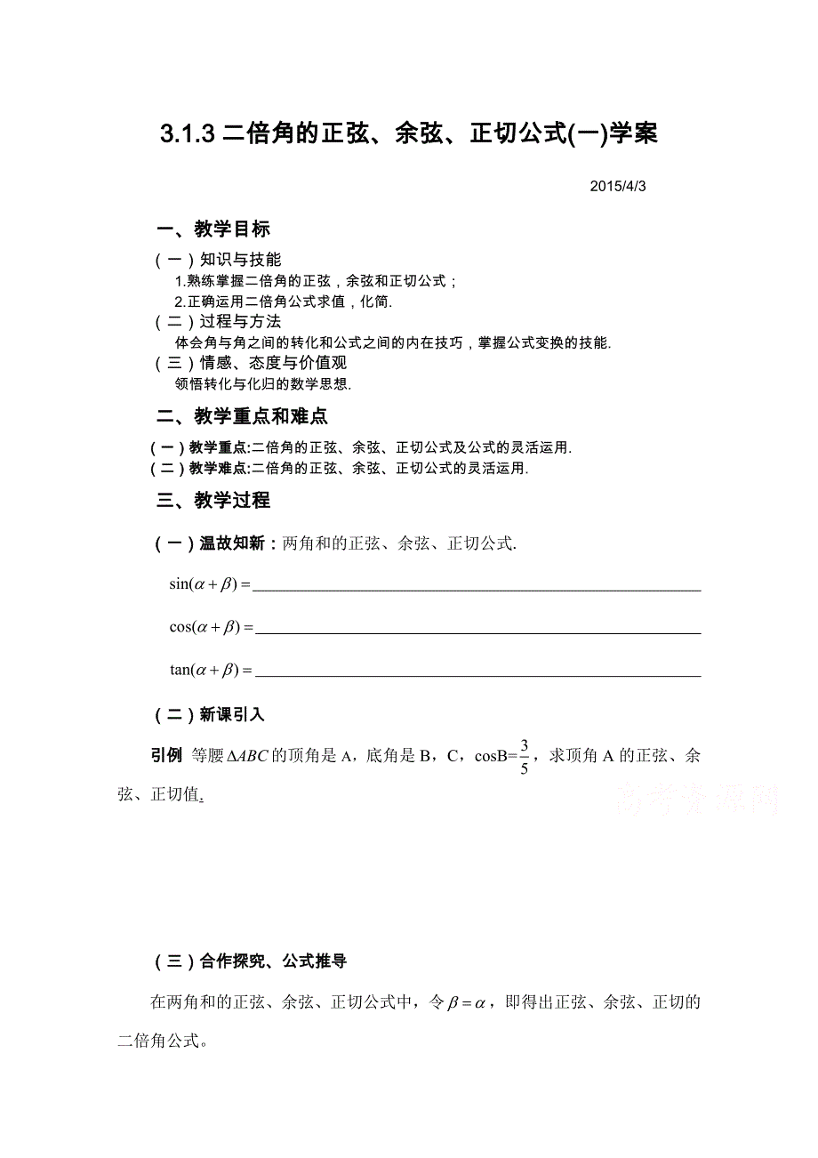 人教A版高中数学必修4 精选优课学案 3.2 简单的三角恒等变换1.doc_第1页