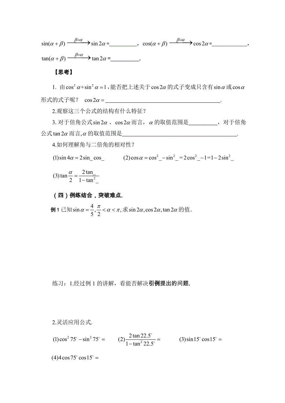 人教A版高中数学必修4 精选优课学案 3.2 简单的三角恒等变换1.doc_第2页